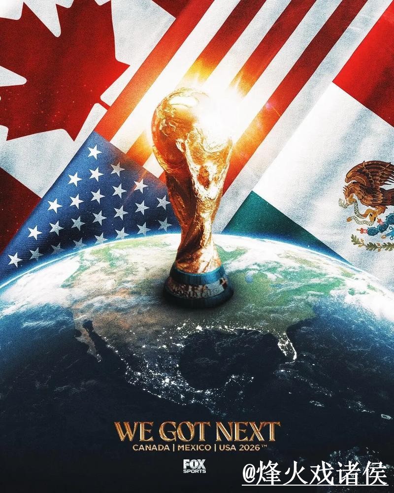 2026世界杯预测免费权威最新网址推荐